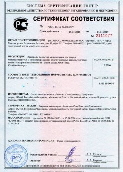 2016.04.15 Кимры - Электроды покрытые металлические для сварки малоуглеродистых сталей. ГОСТ 9466-75