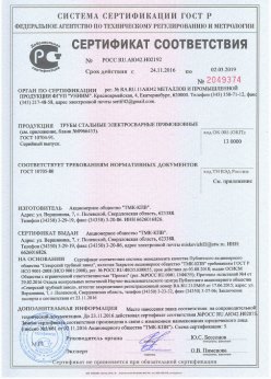 2016.11.24 Кимры - Винтовая свая сертификат соответствия + Трубы стальные электросварные прямошовные. ГОСТ 10705-80
