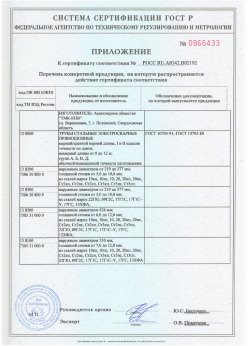 2016.11.25 Кимры - Сваи сертификат + Трубы стальные электросварные прямошовные. Приложение 1 доп. для сертификата на сваи