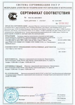 2017.07.07 Кимры - Электроды покрытые металлические для ручной дуговой сварки. ГОСТ 9466-75