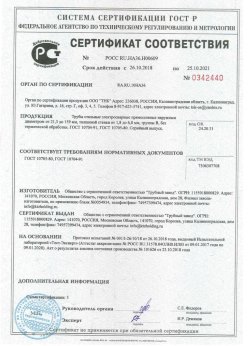 2018.10.26 Кимры - Сертификаты винтовые сваи + Трубы стальные электросварные прямошовные наружным диаметром от 21,3 до 159 мм. ГОСТ 10705-80